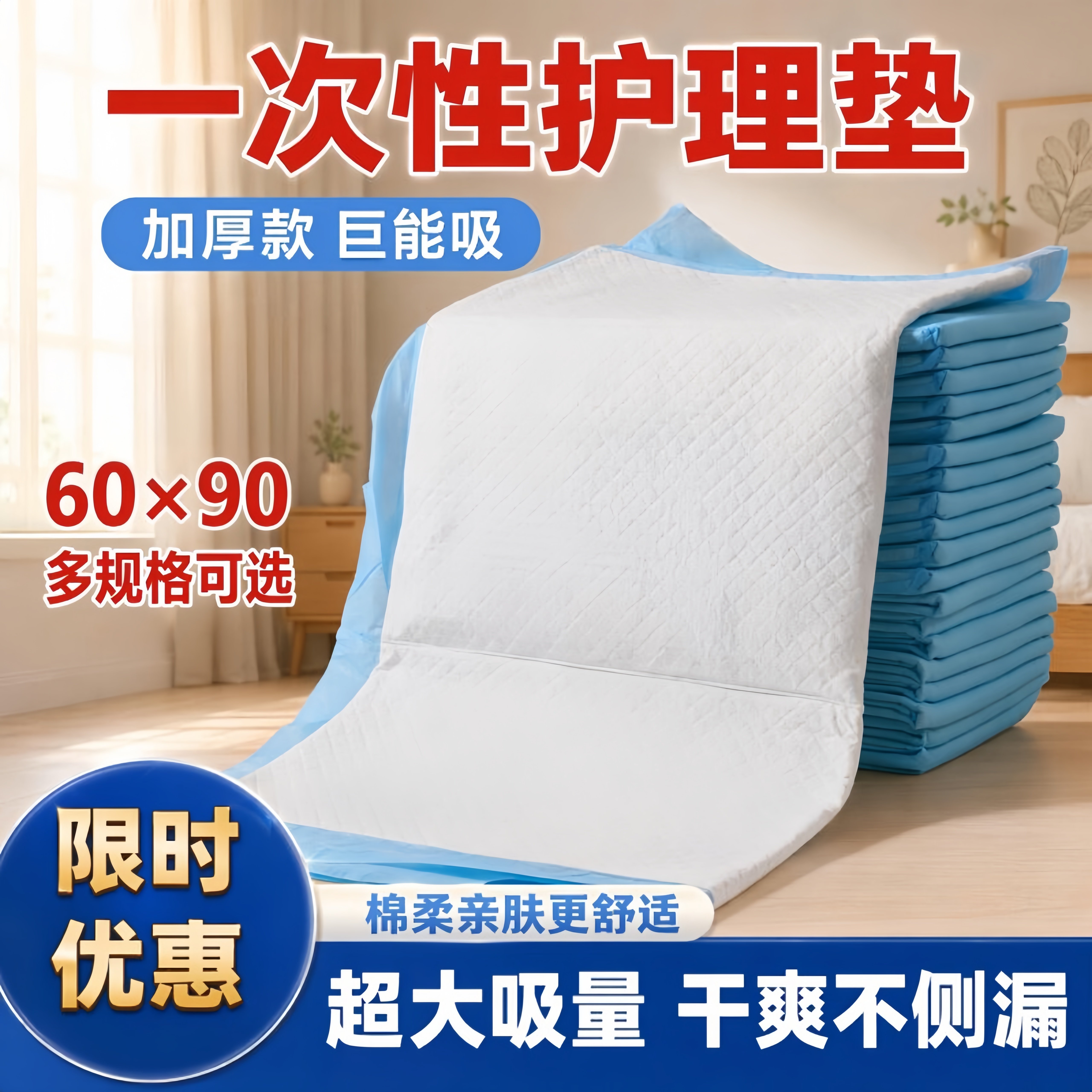 夕来乐成人护理垫60×90老年人隔尿垫一次性床垫产妇术后防漏尿垫
