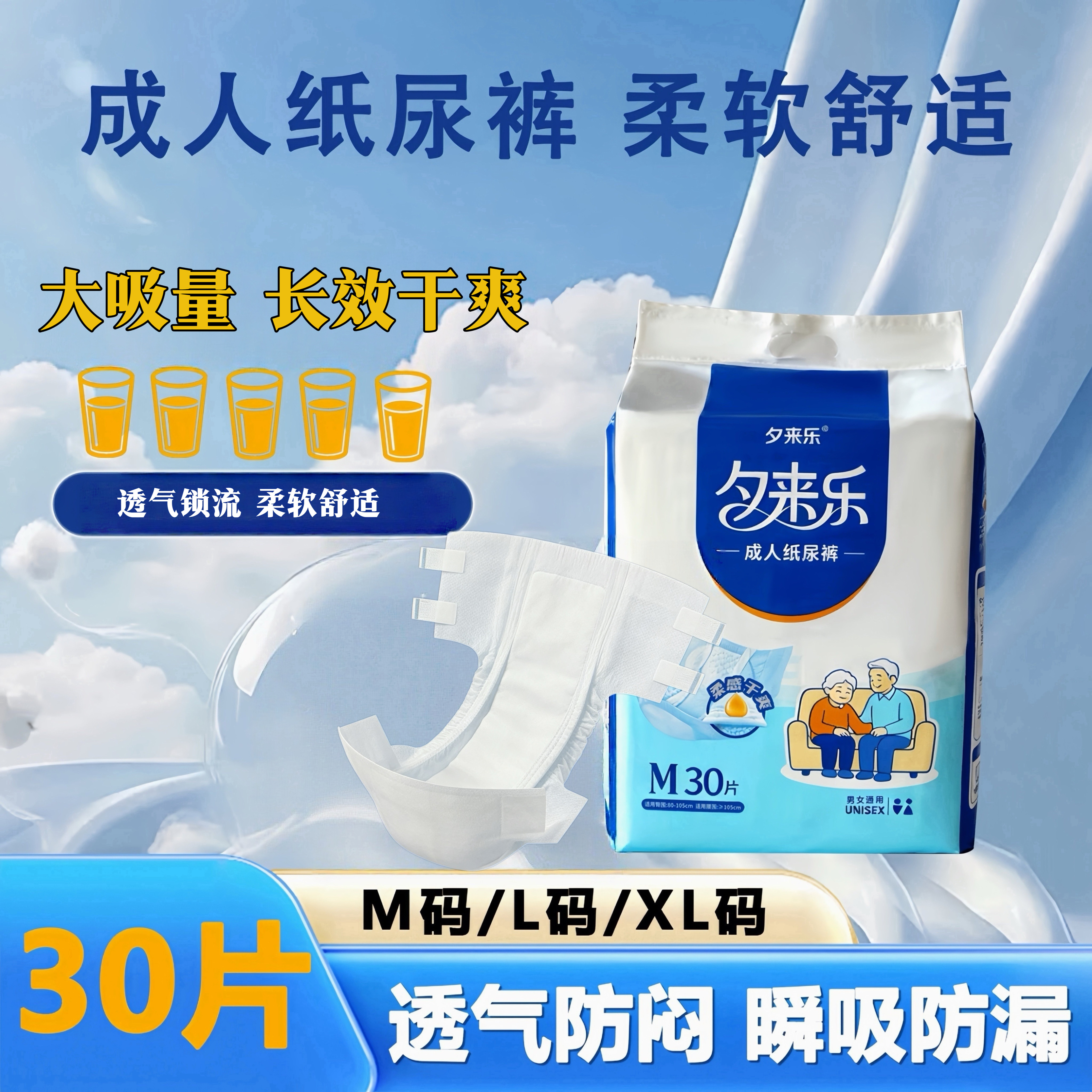 夕来乐成人纸尿裤30片 中老年卧床术后专用透气干爽纸尿片尿不湿