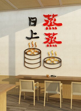 早餐店墙面装饰画包子铺广告贴纸创意餐饮布置背景装修设计效果图
