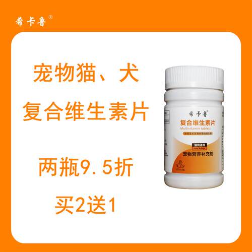 宠物维生素b猫用b2猫咪b12专d狗狗复合维生素片a吃的e+c犬多维vb6
