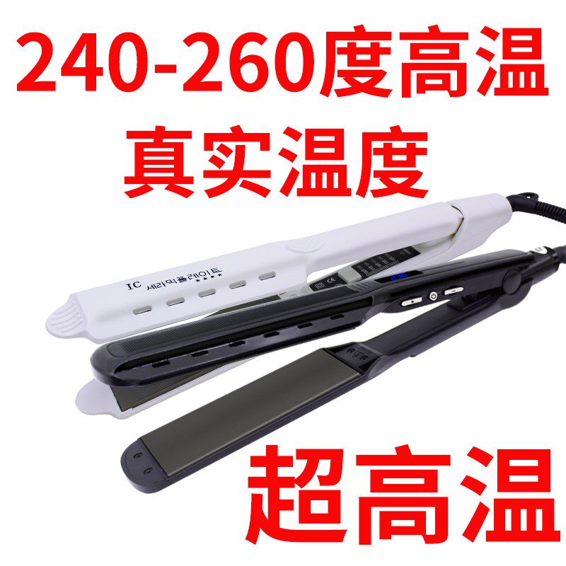 真实温度】240度260度特超高温直发夹板烫直发器发廊专业用直板夹