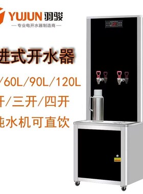 羽骏步进式开水器商用奶茶店全自动电热烧水器大容量吧台机开水机