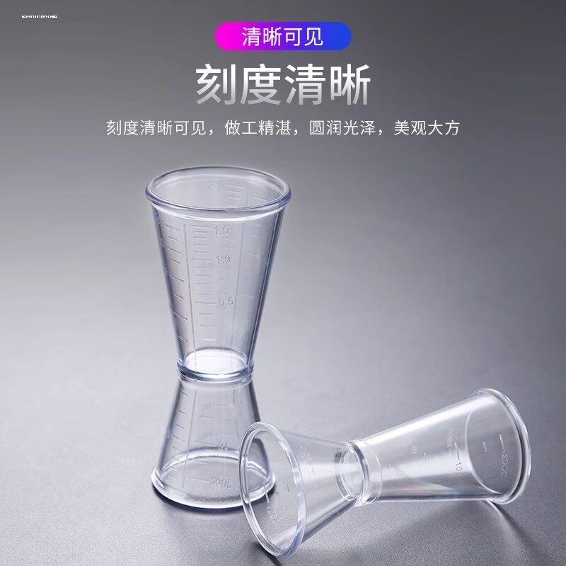 调酒盎司杯pc双头量杯带刻度diy刻度杯奶茶糖浆塑料双刻度计量杯
