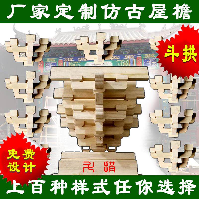 斗拱中式仿古实木斗拱+门楼飞檐斗拱屋檐装饰+木雕七踩平身科角拱