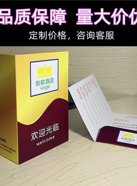 房卡套定制印刷定做印logo客栈民宿城市便捷商务旅店宾馆酒店专用