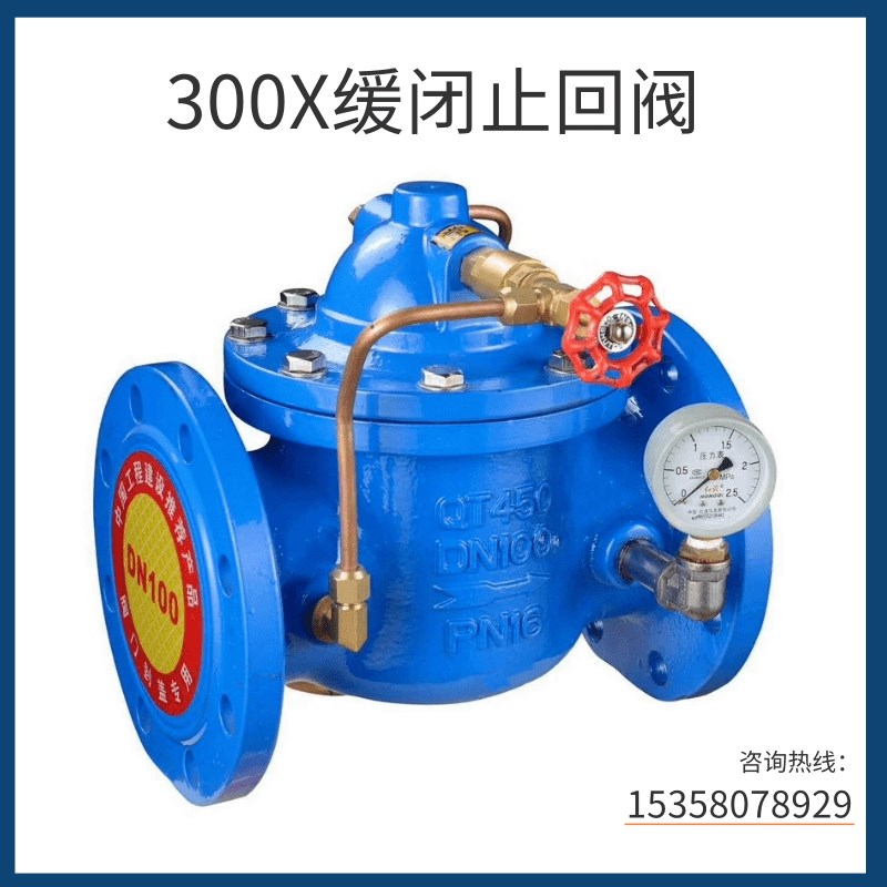 300X缓闭式止回阀水利控制阀单向逆止阀管道消声止回阀DN50100300