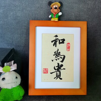 和为贵精气神名家手写书法摆件桌面摆台字画装饰书房励志书法定制