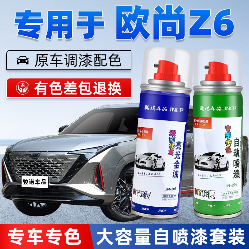 长安欧尚z6补漆笔量子灰色自喷漆星际灰车漆修复星辰白油漆珍珠白