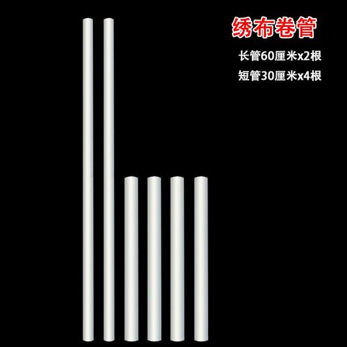 十字绣管子和卷绣布夹子 辅助神器简单好绣工具专用卷布线管胶带