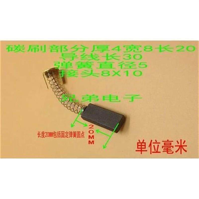 豆浆机配件通用碳i刷电机马达碳刷电刷 电磨碳刷 4X6 8 5 10 4X4