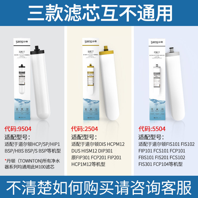 冰奇适配道尔顿净水器滤芯M10/M12/M15/9504/2504/5504净水机陶瓷
