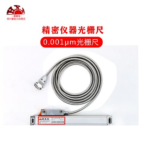 恒兴星光栅尺自动数控机床微型光栅尺1U小型精密机床铣床磨床电子