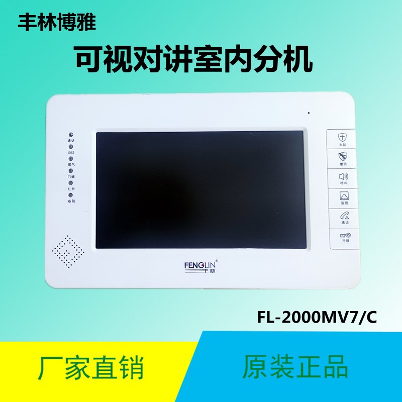 丰林博雅楼宇彩色可视对讲电话门铃FL-2000MV4.3家用室内分机图片