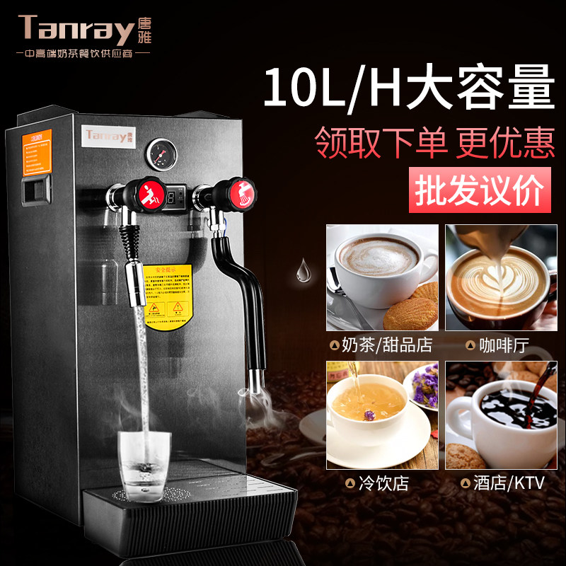 唐雅蒸汽机奶茶机开水机奶茶店专用商用全自动开水器多功能奶泡机