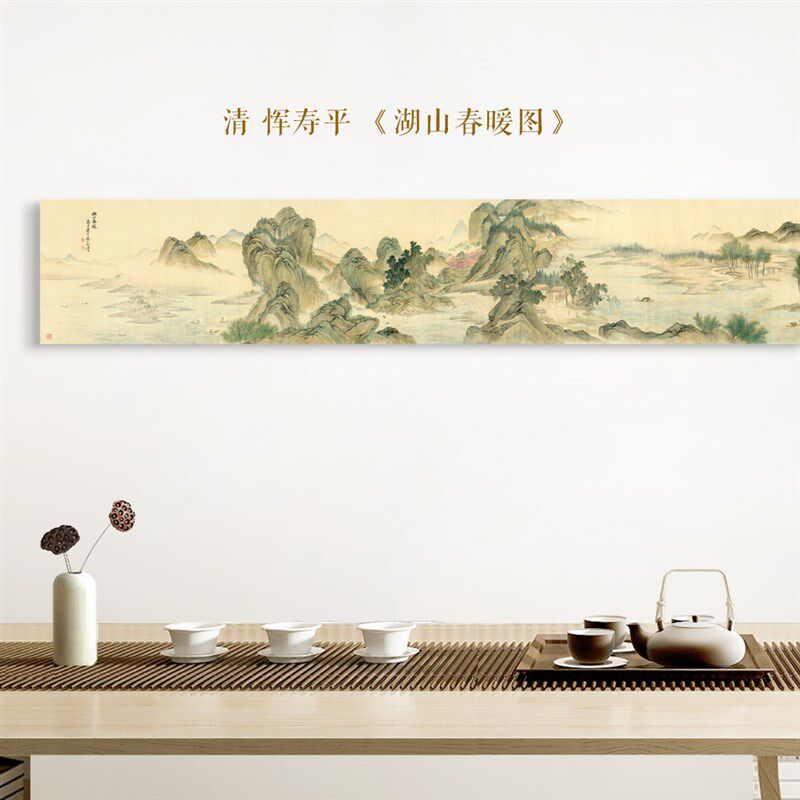 新中式无框画客厅装饰画横幅挂画长幅古代名家山水画湖山春暖图