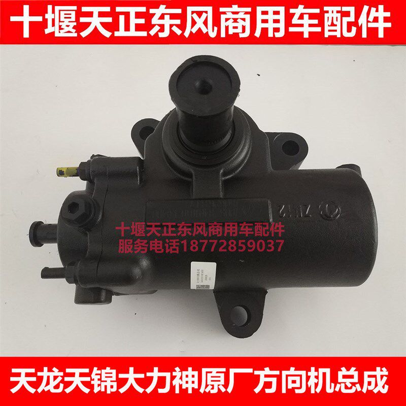 适用东风天龙天锦大力神原厂方向机总成转向机助力转向机总成配件