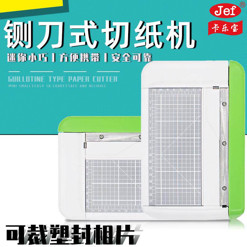 卡乐宝手动铡刀式办公用裁纸刀机切纸机名片相片纸张裁剪小型收纳