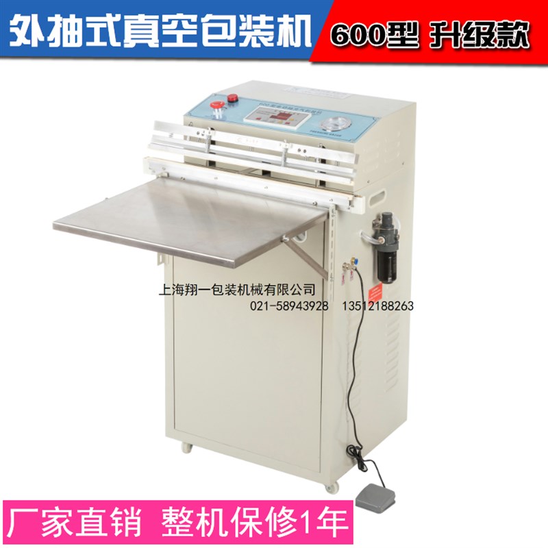 600型 外抽式真空机包装机真空封口机压缩包装机升级版加强型双嘴