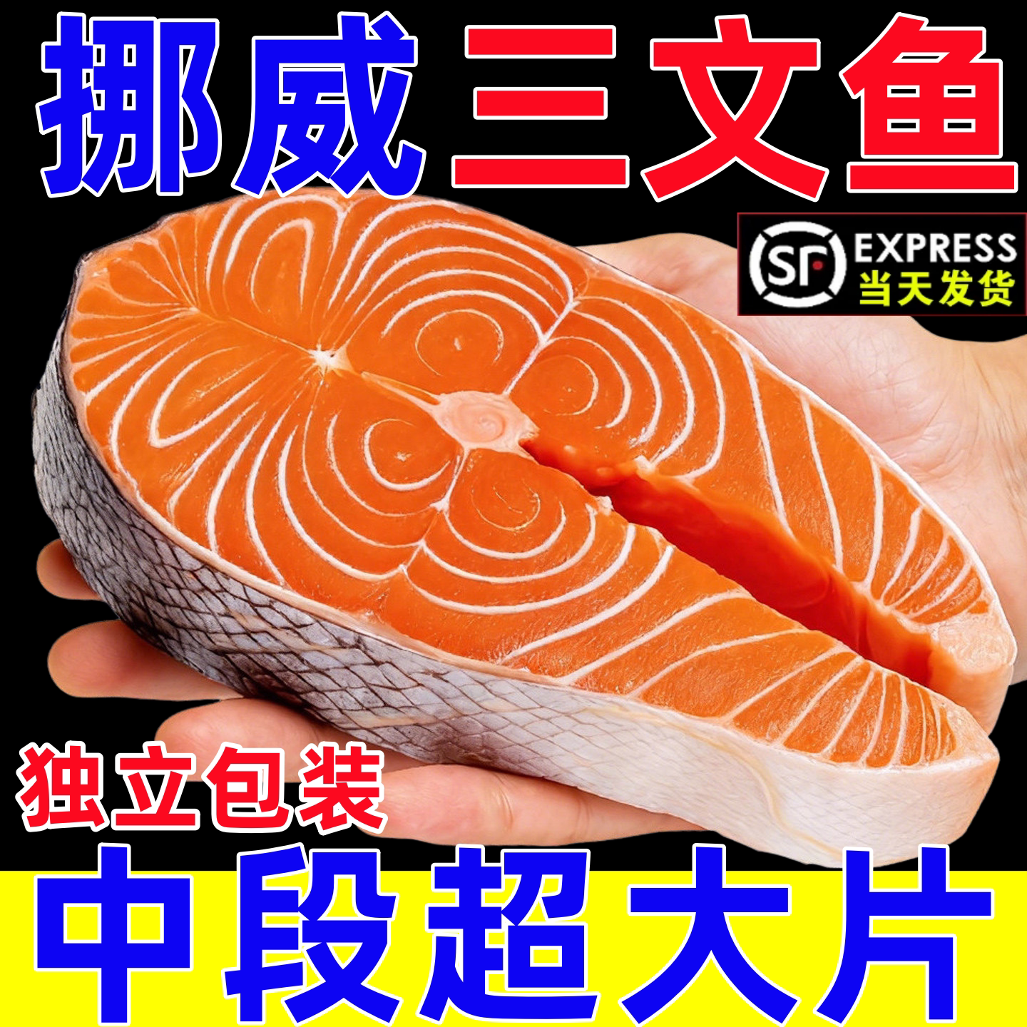 三文鱼排新鲜中段冷冻生鲜整条轮切纯中段新鲜冷冻现厚切鲑鱼排图片