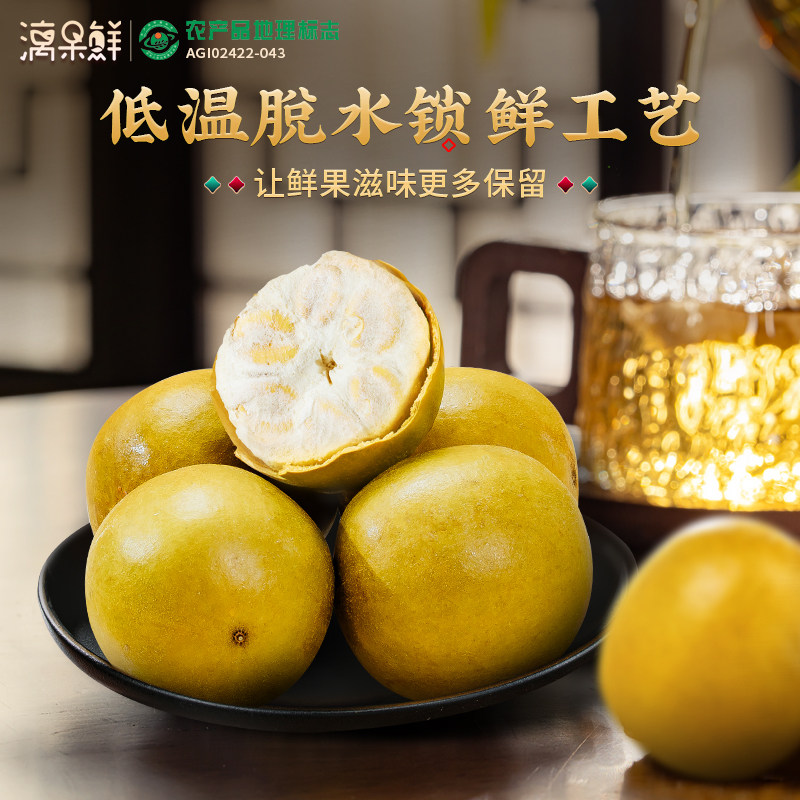 广西桂林永福黄金罗汉果干果特产脱水罗汉果茶泡水喝独立包装冻干