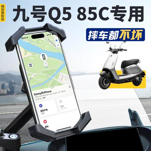 9九号Q595C专用电动车手机支架导航骑行Q5电瓶车95c装饰改装配件
