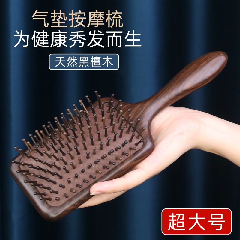 超大板气垫梳子气囊按摩梳女士防静电头部脱发头皮经络卷发黑檀木