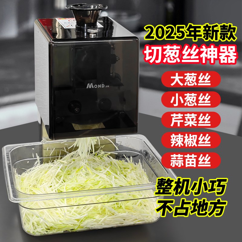 葱丝机商用大葱切丝机电动不锈钢芹菜辣椒烤鸭店切葱丝机葱丝神器