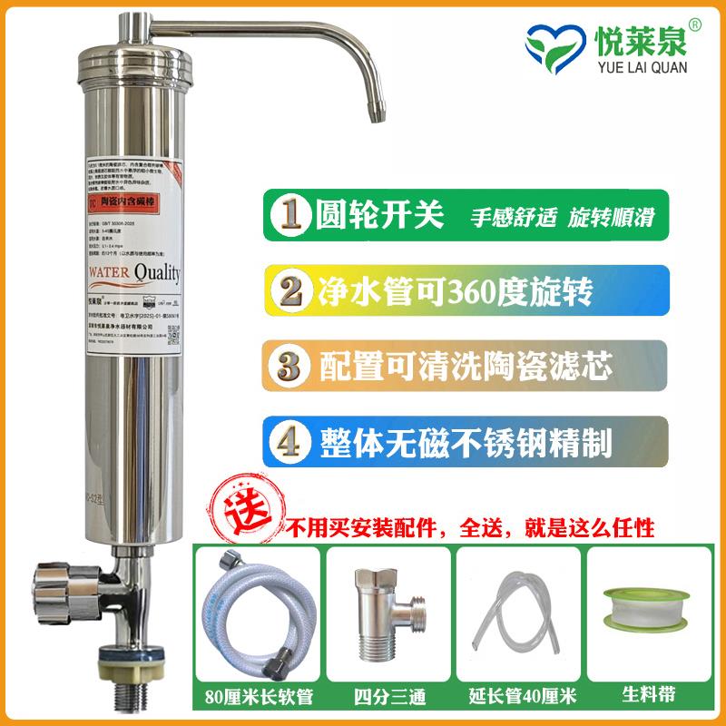 悦莱泉直阀家用厨房净水器直饮直阀不锈钢自来水过滤器陶瓷净水机