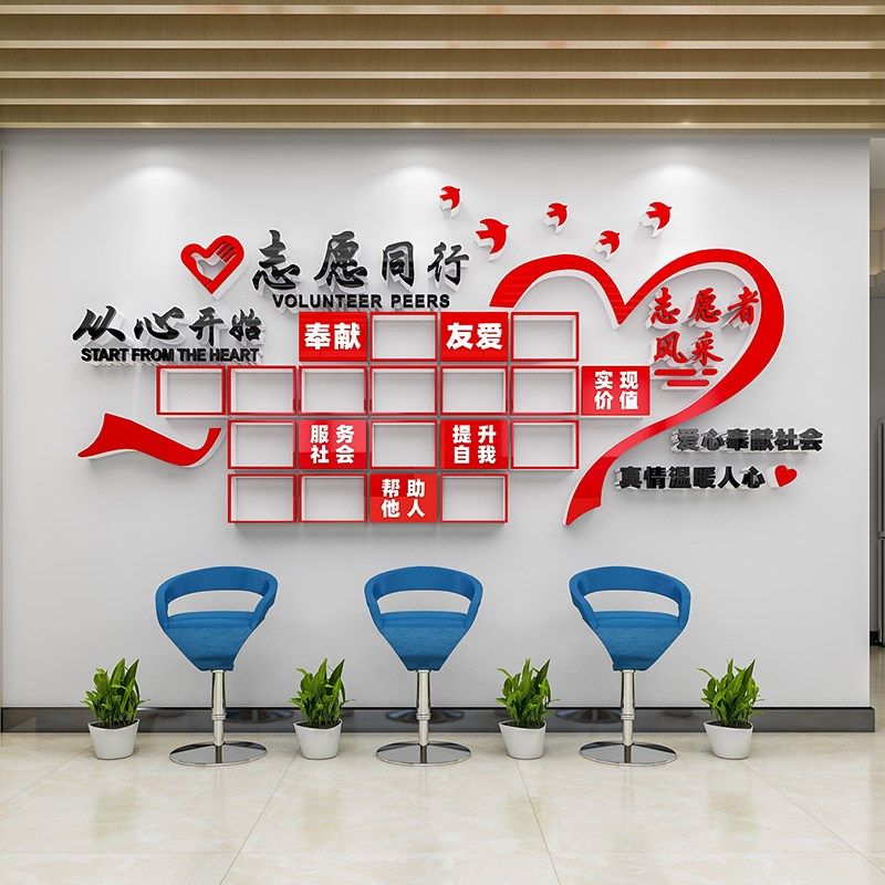 志愿者之家活动室布置志愿者风采照片墙贴画社区学校企业爱心驿站