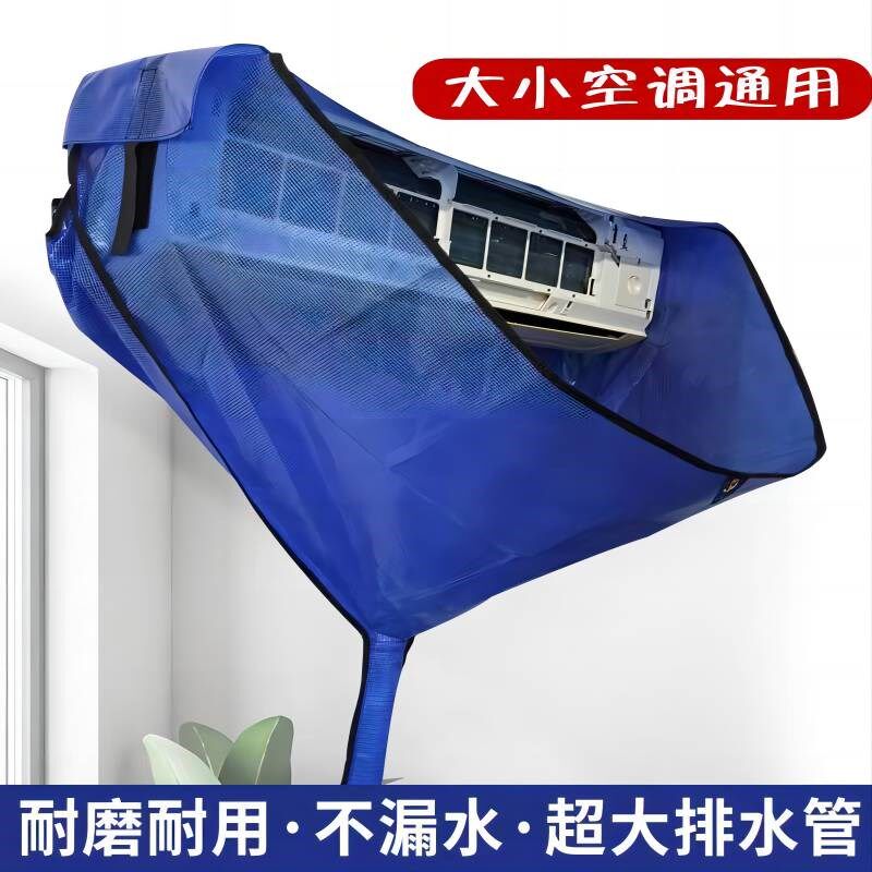 空调挂机清洗罩免拆洗室内机接水袋清洗防护罩加厚防水专用工具