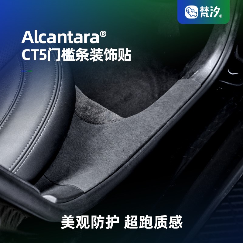 梵汐适用凯迪拉克CT5门槛条装饰贴防踢改装内饰用品车载车内配件