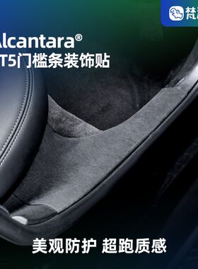 梵汐适用凯迪拉克CT5门槛条装饰贴防踢改装内饰用品车载车内配件