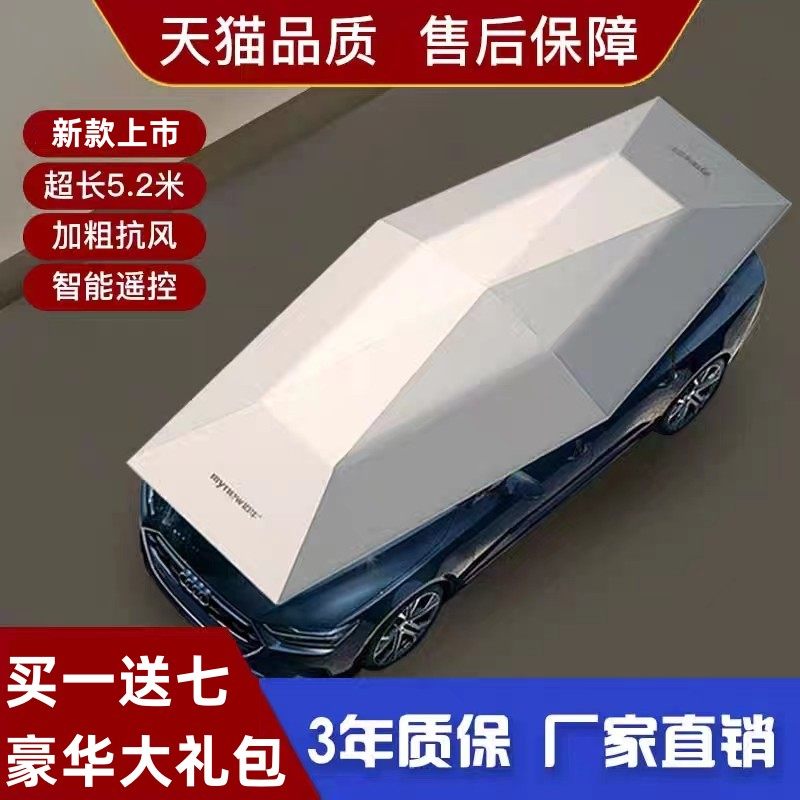 迈牛汽车遮阳伞全自动遥控车棚篷车顶专用折叠夏季防晒通用太阳伞