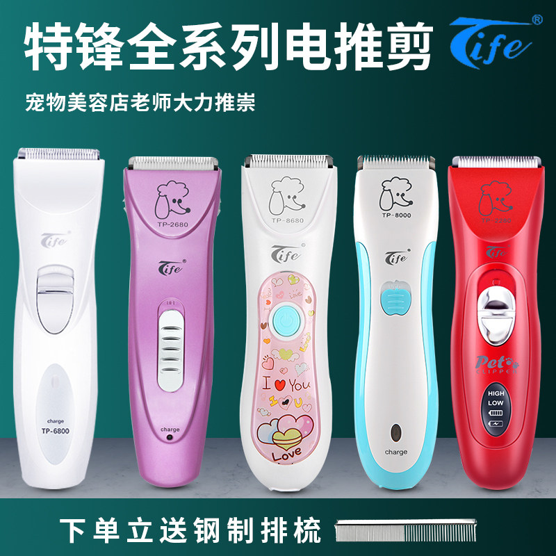 特锋宠物剃毛器狗狗电推剪泰迪电动推子猫咪剃脚毛神器修毛工具