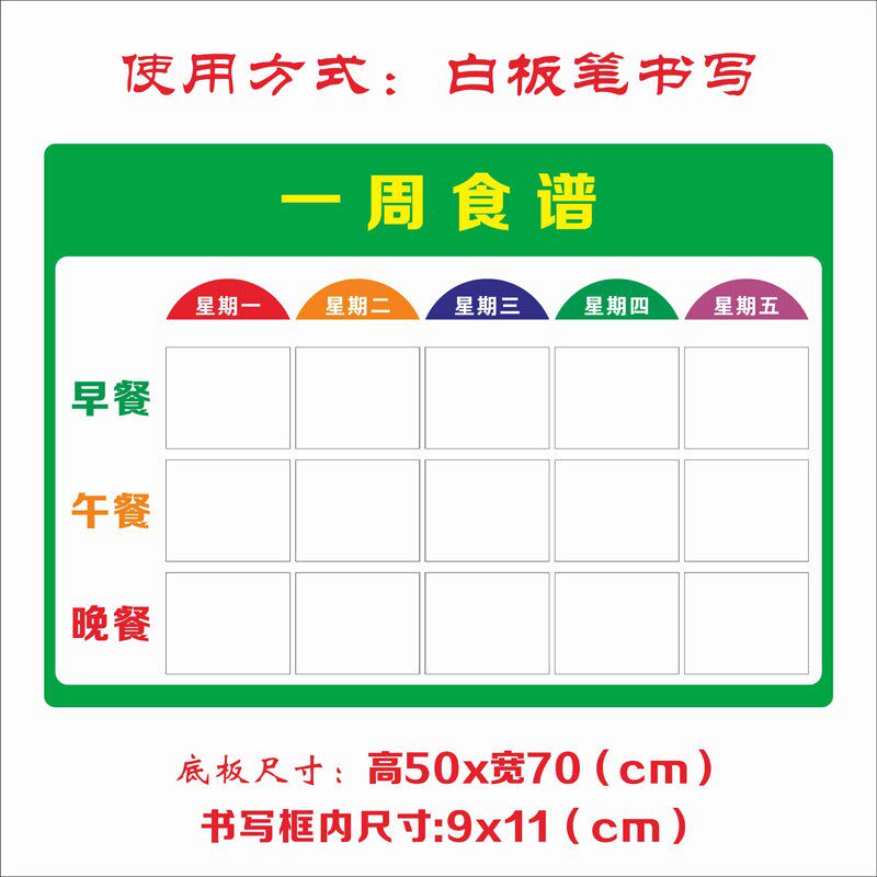 幼儿园学校菜谱食谱展示栏定制亚克力PVC公示学校工厂食堂菜单栏