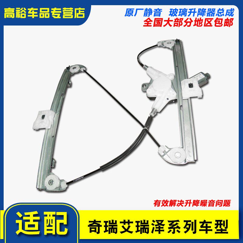 适用于奇瑞艾瑞泽3艾瑞泽5艾瑞泽7 M7玻璃升降器 升降器总成