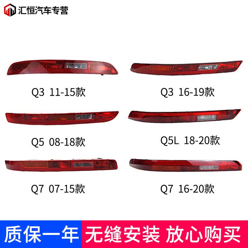 适用新老款奥迪Q3后雾灯Q5后杠尾灯 Q7保险杠灯 倒车灯罩外壳总成