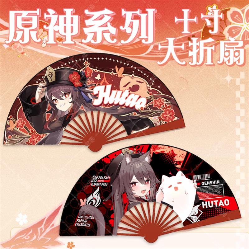 枫原万叶折扇原神周边人物高清双面图案10寸夏季清凉儿童折叠扇子