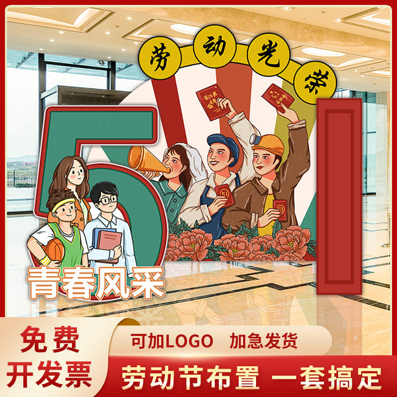 51劳动节五一活动摆件氛围美陈商场4S店装饰场景布置KT板拍照背景