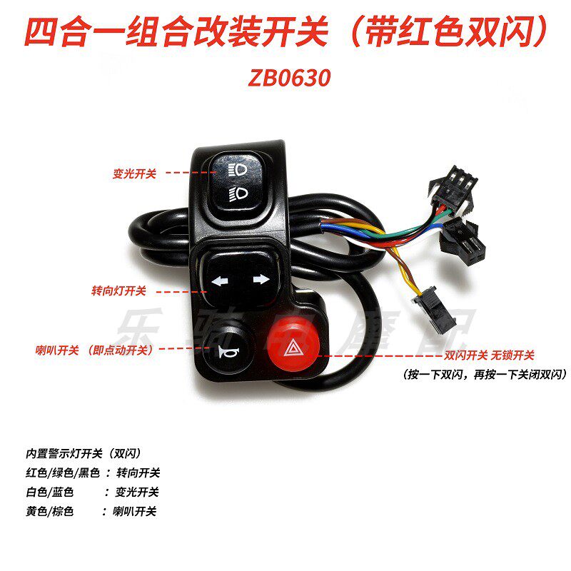 机车电动四合一多功能组合开关大小灯变光转向喇叭双闪改装配件