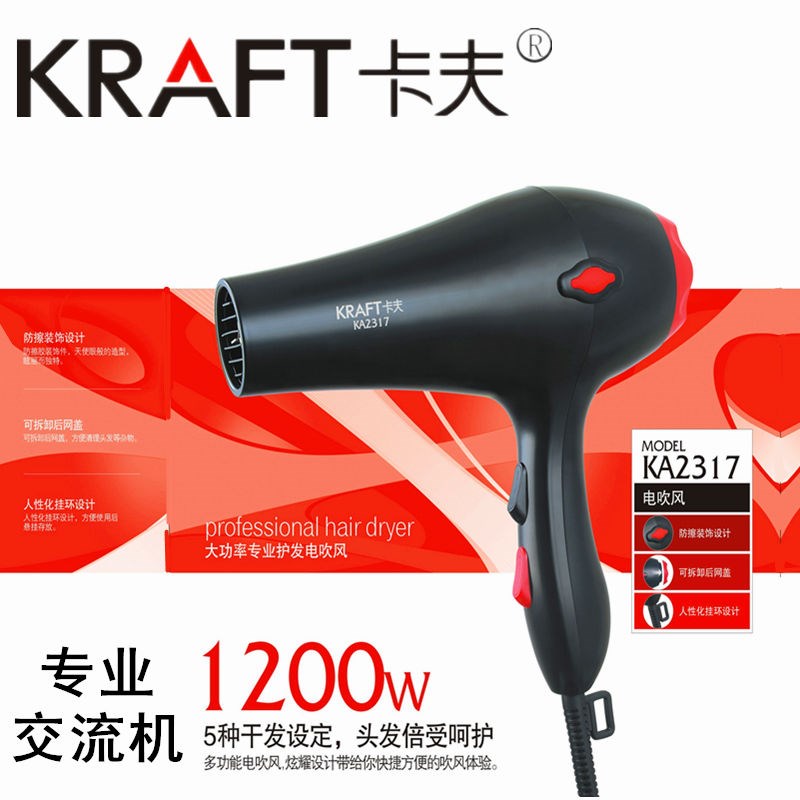 卡夫电吹风护发KA2317恒温1200W专业交流电机家用学生宿舍发廊用