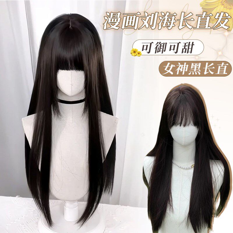 少萝假发女黑长直80cm日常假发漫画刘海长直发蓬松自然无痕全头套