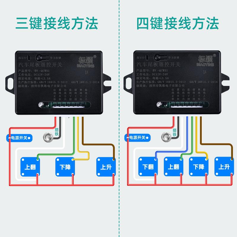 12V/24V汽车尾板无线遥控器 防水四键通用控制器凯卓立适用款