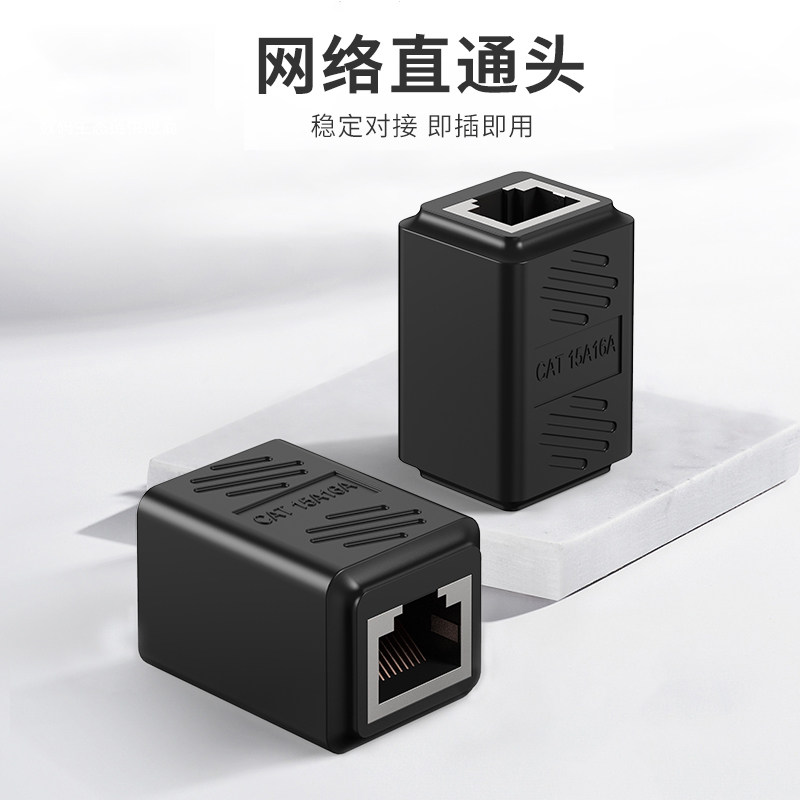 网线对接头网络宽带双通直通头水晶头连接器防水转接延长千兆接口