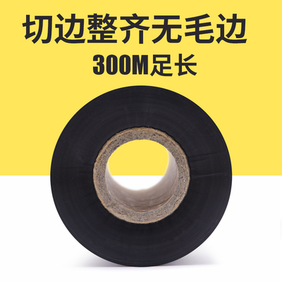 混合基碳带3040 50 55 60 70 80 90 100 110*300m不干胶标签色