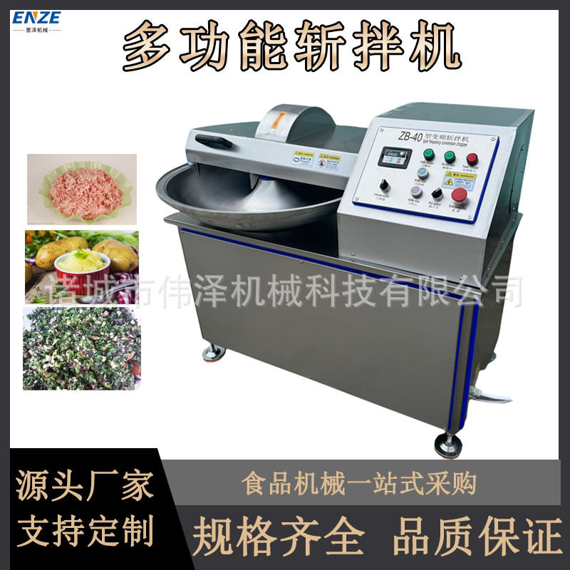 商用变频高速斩拌机 菜葱姜蒜斩切机 肉泥馅料乳化设备