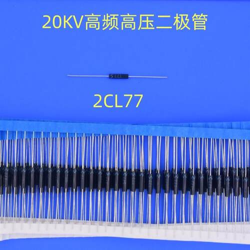 芯科泰芯片高压模块升压线圈组件10KV16KV20KV高压二极管XKT-H2