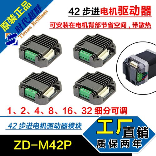 ZD-M42P带散热42步进电机驱动器模块一体化驱动微小型后背式空间
