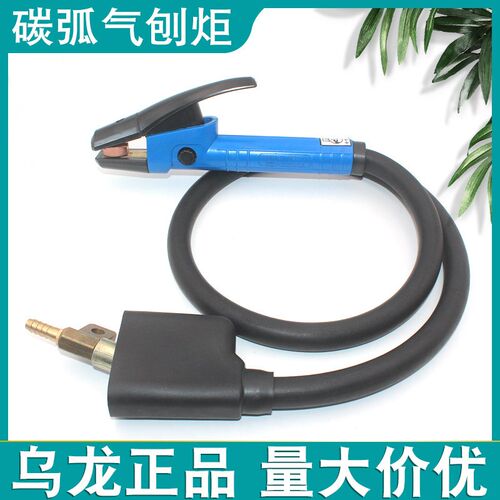 正品乌龙牌气刨碳枪JG86-1气刨碳炬JG-3碳弧气刨枪600A800A1000A