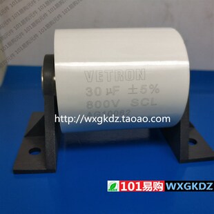 无感吸收电容 800V30UF VETRON 耦合电容 30UF 800V 5% 原装